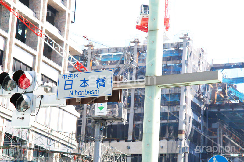 日本橋の工事,日本橋,工事,開発,建設,ビル,building,crane,解体,クレーン,日本橋交差点,交差点,中央区,信号機,信号