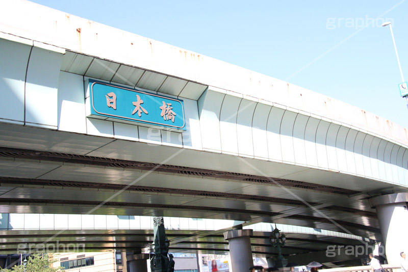 日本橋看板,看板,日本橋,橋,中央区,国道,bridge,歴史,日本,始点,徳川家康,浮世絵,東京,首都,首都高速,首都高,高架,高架下,重要文化財,文化財,japan