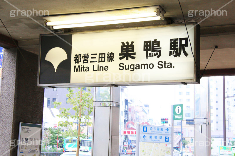 三田線-巣鴨駅,三田線,巣鴨駅前,駅前,地下鉄,巣鴨,すがも,豊島区,おばあちゃんの原宿,お年寄り,高齢者,シニア,高齢者,シルバー,出口,入口,出入口,看板,標示,電車/鉄道,train,敬老,老人