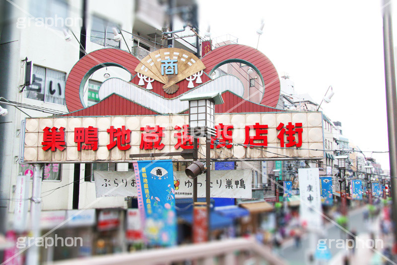 巣鴨地蔵通商店街,巣鴨,すがも,地蔵,とげぬき地蔵,商店街,巣鴨地蔵通り商店街,豊島区,高岩寺,おばあちゃんの原宿,お年寄り,高齢者,シニア,高齢者,真性寺,シルバー,看板,ティルトシフト,撮影,のような,模型風,ミニチュア風,ジオラマ風,チルトシフト,shopping,ショッピング,買い物,敬老,老人