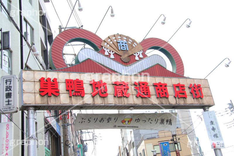 巣鴨地蔵通商店街,巣鴨,すがも,地蔵,とげぬき地蔵,商店街,巣鴨地蔵通り商店街,豊島区,高岩寺,おばあちゃんの原宿,お年寄り,高齢者,シニア,高齢者,真性寺,シルバー,看板,shopping,ショッピング,買い物,敬老,老人