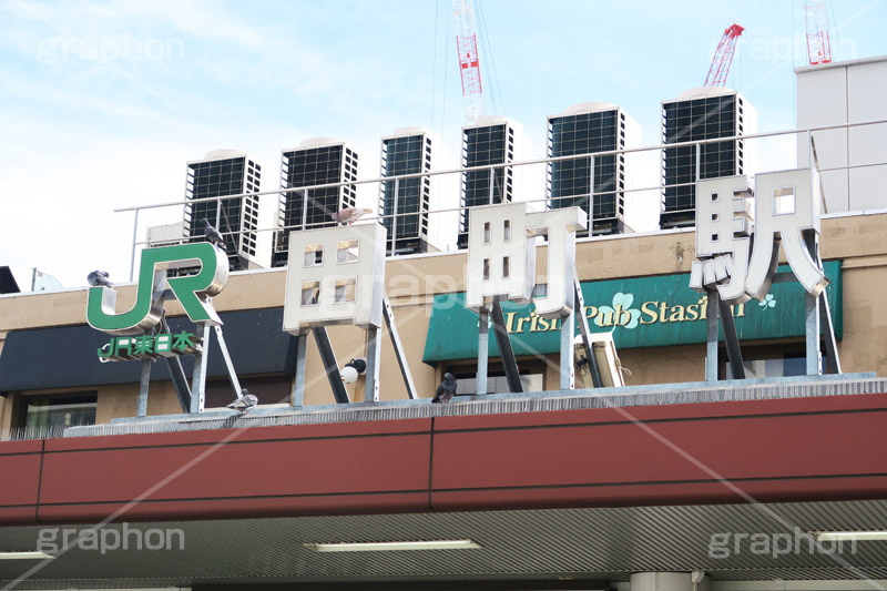 JR田町駅,田町駅前,駅前,田町,ビジネス街,港区,廃止,サラリーマン,駅名,看板,標示,電車/鉄道,電車,鉄道,JR,train
