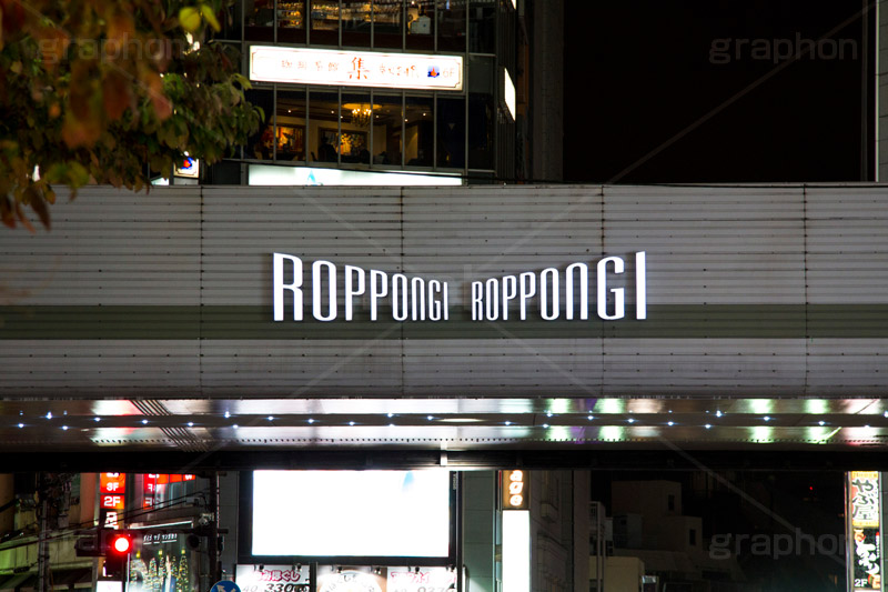 夜の六本木交差点,六本木,roppongi,night,夜,夜景,高架,高架下,ガード下,交差点,港区,繫華街,夜の街,夜の町