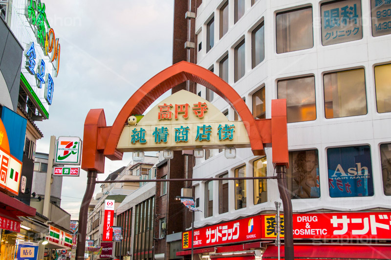 高円寺純情商店街,純情商店街,高円寺,杉並区,商店街,駅前,ショッピング,商業施設,shopping,買い物