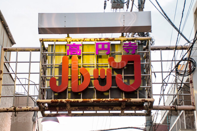 高円寺ルック,ルック,高円寺,杉並区,商店街,駅前,ショッピング,商業施設,shopping,買い物