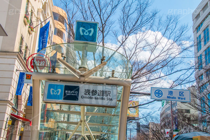 表参道駅前,駅前,駅,地下鉄,メトロ,地下道,出入り口,駅名,看板,標示,表参道,並木,並木道,ケヤキ並木,参道,青山通り,神宮前,大通り,渋谷区,青山,高級ブランド,旗艦店,買い物,ショッピング,ショップ,shop,shopping,brand