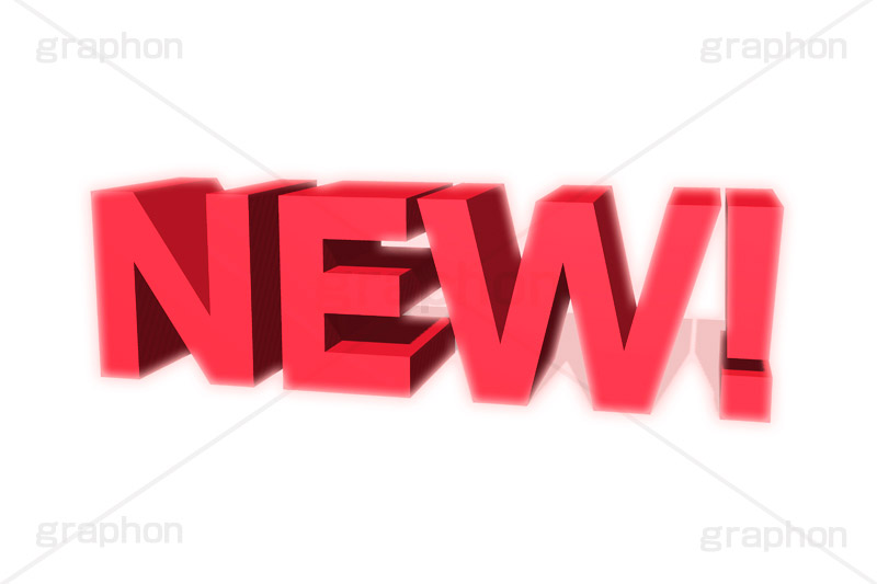 NEW!,new,ニュー,新しい,新着,新商品,テキスト,文字,3D,立体,見出し,文言,ポップ,広告,宣伝,ポスター,チラシ,強調,アピール,プロモーション,販促,店舗,text,pop,appeal,poster,promotion,3D文字,message,メッセージ