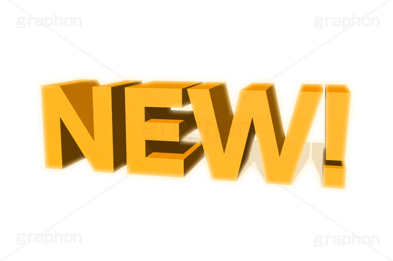 NEW!,new,ニュー,新しい,新着,新商品,テキスト,文字,3D,立体,見出し,文言,ポップ,広告,宣伝,ポスター,チラシ,強調,アピール,プロモーション,販促,店舗,text,pop,appeal,poster,promotion,3D文字,message,メッセージ