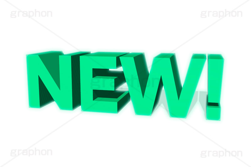 NEW!,new,ニュー,新しい,新着,新商品,テキスト,文字,3D,立体,見出し,文言,ポップ,広告,宣伝,ポスター,チラシ,強調,アピール,プロモーション,販促,店舗,text,pop,appeal,poster,promotion,3D文字,message,メッセージ