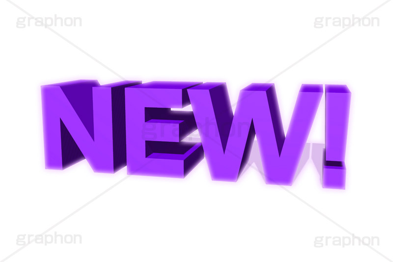 NEW!,new,ニュー,新しい,新着,新商品,テキスト,文字,3D,立体,見出し,文言,ポップ,広告,宣伝,ポスター,チラシ,強調,アピール,プロモーション,販促,店舗,text,pop,appeal,poster,promotion,3D文字,message,メッセージ