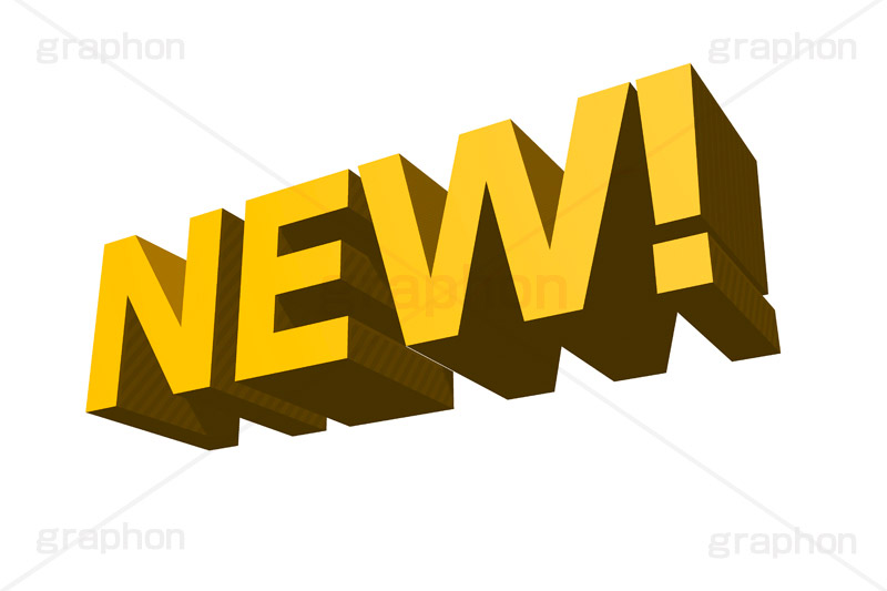 NEW!,new,ニュー,新しい,新着,新商品,テキスト,文字,3D,立体,見出し,文言,ポップ,広告,宣伝,ポスター,チラシ,強調,アピール,プロモーション,販促,店舗,text,pop,appeal,poster,promotion,3D文字,message,メッセージ