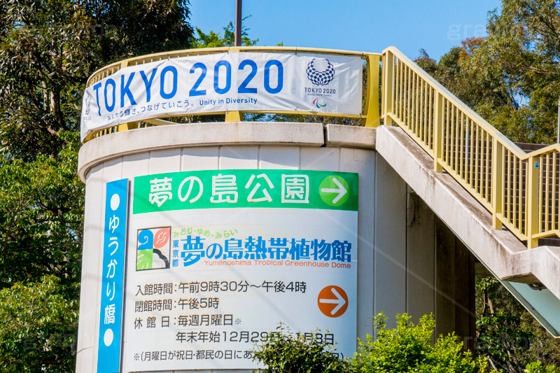 夢の島公園,公園,夢の島,人工島,東京湾,江東区,埋立地,埋め立て,park,olympic,自然,散歩,看板,標示,オリンピック,新木場