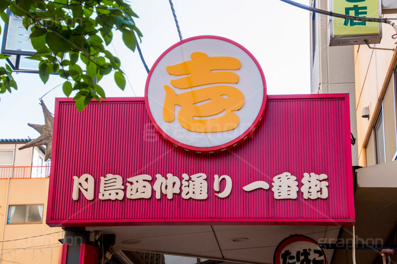 月島西仲通り商店街,西仲通り,月島,下町,もんじゃ,もんじゃ焼き,ソウルフード,名物,東京,tokyo,japan,soulfood,商店街,お土産,買い物,中央区,もんじゃストリート