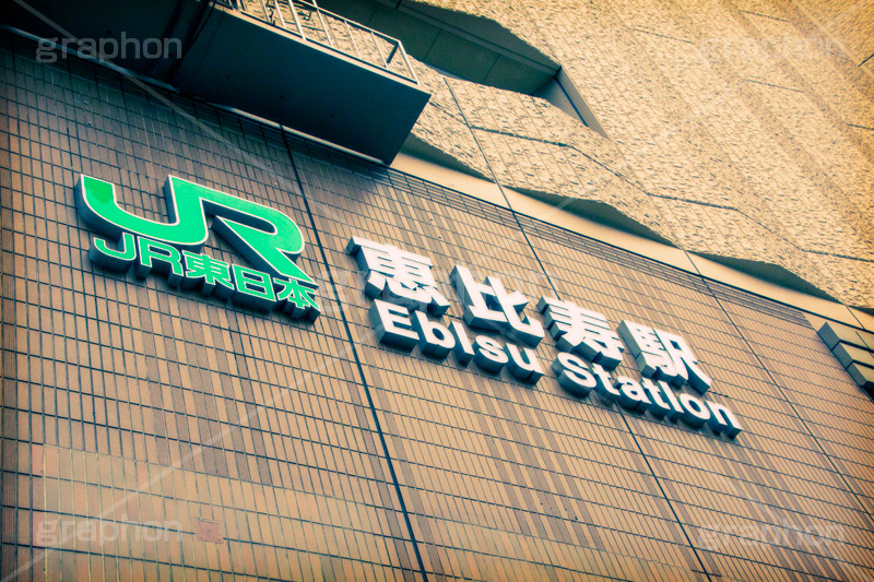 JR恵比寿駅,トイカメラ撮影,トイカメラ,ヴィンテージ,ビンテージ,レトロ,お洒落,おしゃれ,オシャレ,味わい,トンネル効果