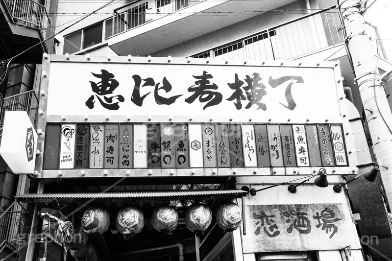 恵比寿横丁,モノクロ,白黒,しろくろ,モノクローム,単色画,単彩画,単色,風情,情緒