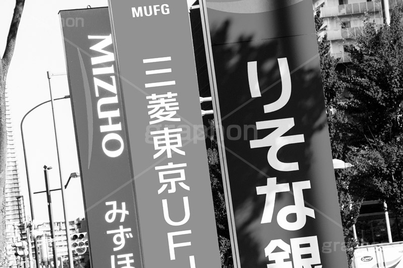 大手銀行,モノクロ,白黒,しろくろ,モノクローム,単色画,単彩画,単色