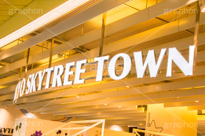 スカイツリータウン,施設,都内,スカイツリー,東京スカイツリー,TOKYO SKYTREE,墨田区,押上,駅,買い物,ショッピング,商業施設,行事,shopping,solamachi