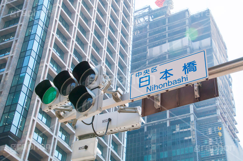 日本橋交差点,交差点,日本橋,ショップ,レストラン,商業施設,商業,ショッピング,building,shopping,高層ビル,ビル,中央区,施設,オフィス,オフィスビル,office,tokyo,東京,開発,工事,建設,クレーン,看板,標示,信号機