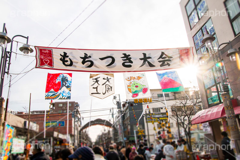 尾山台もちつき大会,尾山台,もちつき,餅つき,イベント,餅,もち,おもち,世田谷区,等々力,駅前,商店街,行事,event,festival