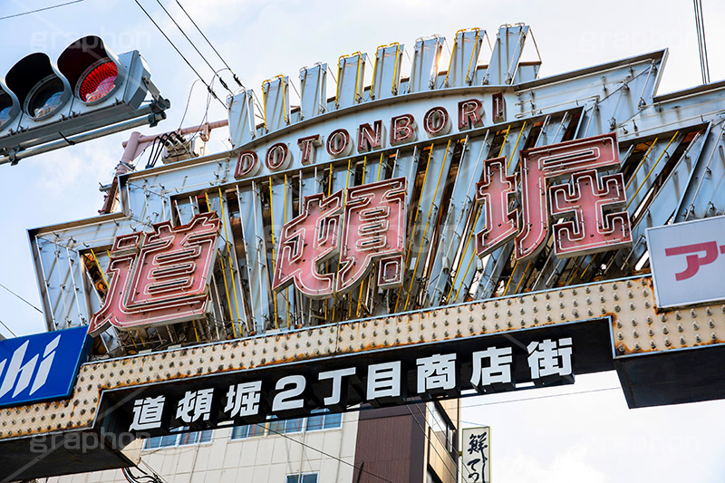 道頓堀,道頓堀川,繁華街,観光地,大阪府,大阪市,中央区,飲食店,たこ焼き,くいだおれ,なんば,商店街,看板,ネオン,大阪,japan,osaka,フルサイズ撮影