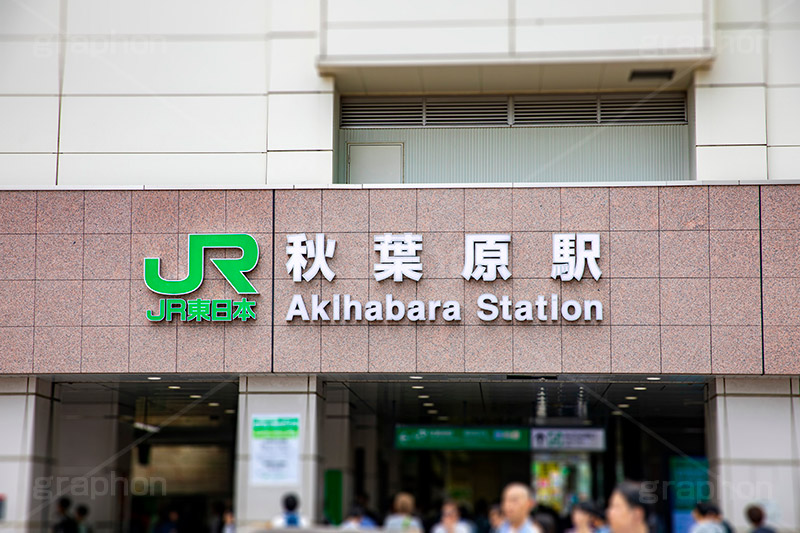 秋葉原駅,秋葉原,あきば,秋葉,アキバ,駅前,電気街,ゲーム,アニメ,おたく,オタク,japan,culture,akiba,標示,看板,文化,カルチャー,待ち合わせ,待合せ,フルサイズ撮影
