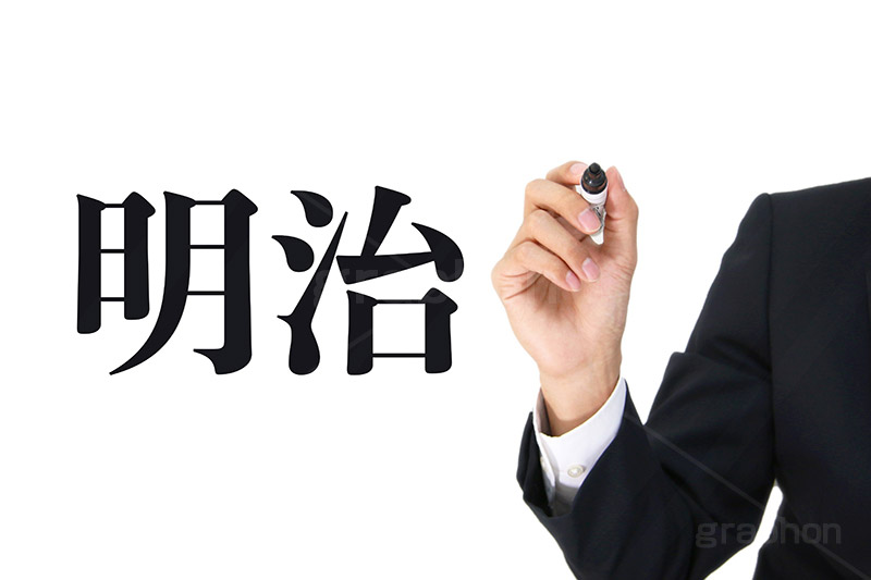 明治,元号,年号,時代,歴史,発表,漢字,文字,日本,即位,天皇,ペン,書く,japan,pen,news,ニュース,記事