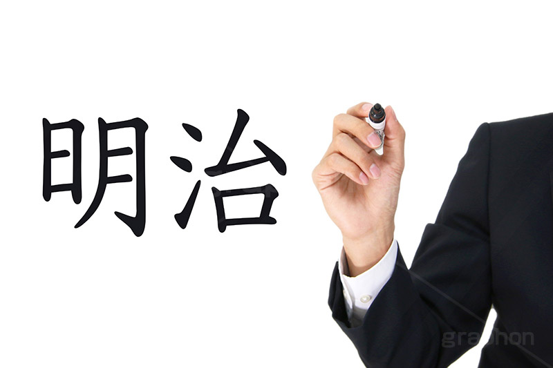 明治,元号,年号,時代,歴史,発表,漢字,文字,日本,即位,天皇,ペン,書く,japan,pen,news,ニュース,記事
