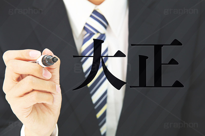 大正,元号,年号,時代,歴史,発表,漢字,文字,日本,即位,天皇,ペン,書く,japan,pen,news,ニュース,記事