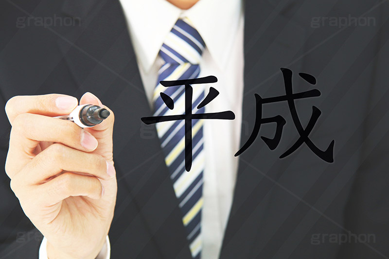 平成,元号,年号,時代,歴史,発表,漢字,文字,日本,即位,天皇,ペン,書く,japan,pen,news,ニュース,記事