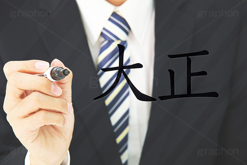 大正,元号,年号,時代,歴史,発表,漢字,文字,日本,即位,天皇,ペン,書く,japan,pen,news,ニュース,記事