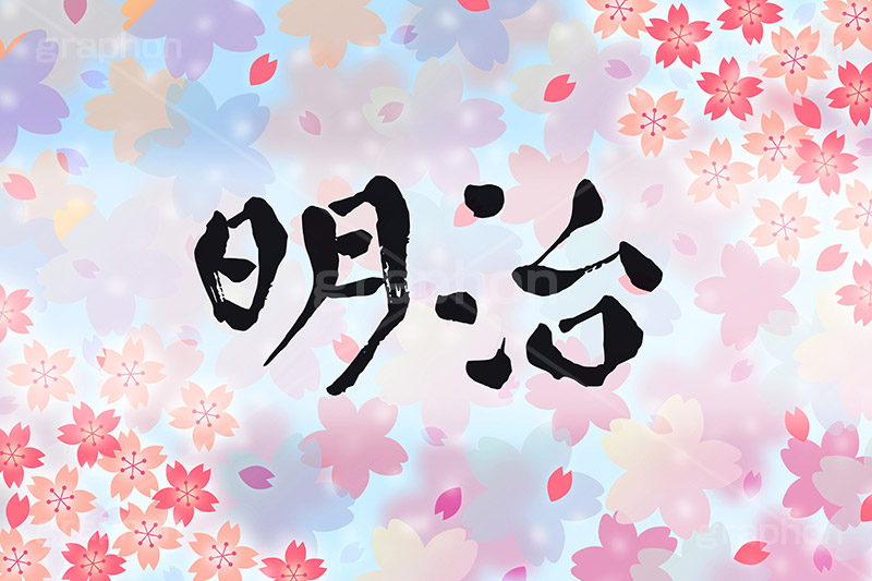 明治,元号,年号,時代,歴史,発表,漢字,文字,日本,即位,天皇,桜,花びら,春,japan,news,ニュース,記事