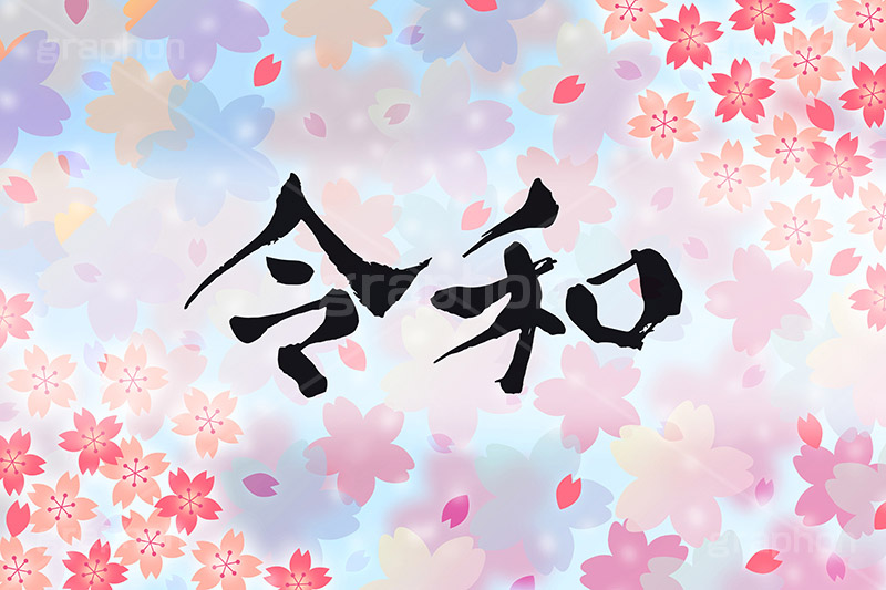 令和,元号,年号,時代,歴史,発表,漢字,文字,日本,即位,天皇,桜,花びら,春,japan,news,ニュース,記事