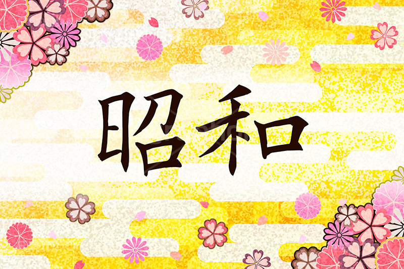 昭和,元号,年号,時代,歴史,発表,漢字,文字,日本,即位,天皇,桜,花びら,和,和柄,雲柄,japan,news,ニュース,記事