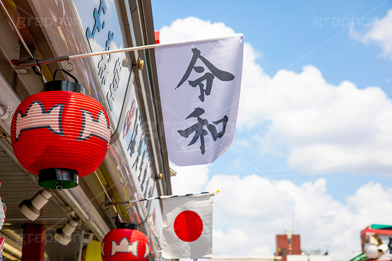 令和で祝福ムード漂う浅草,令和,元号,年号,即位,祝,慶祝,祝賀,旗,浅草,雷門,浅草寺,あさくさ,台東区,浅草雷門,浅草浅草寺,寺,お寺,浅草 名所,浅草 観光,スポット,仲見世,商店街,なびく,asakusa,japan,フルサイズ撮影