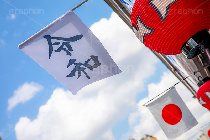 令和の旗,令和,元号,年号,即位,祝,慶祝,祝賀,旗,青空,仲見世,商店街,提灯,ちょうちん,国旗,日本,なびく,asakusa,japan,フルサイズ撮影