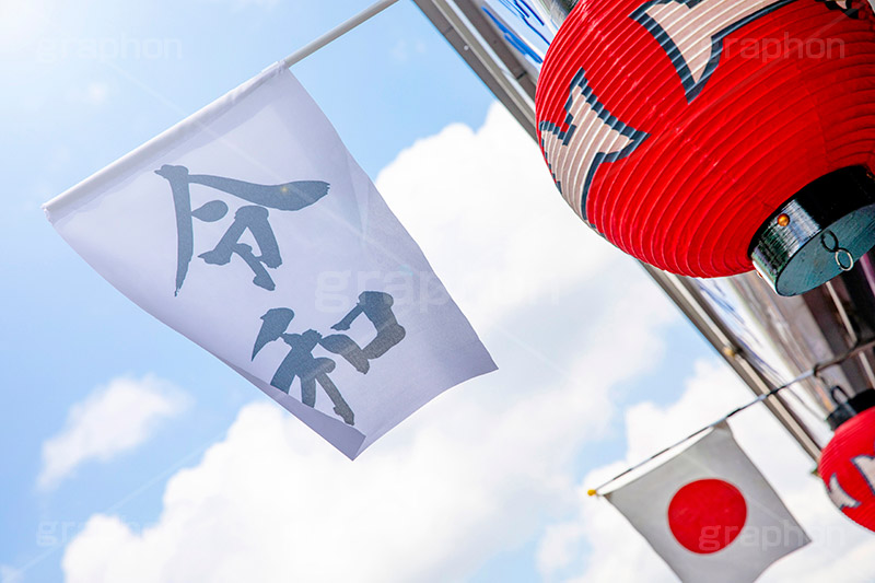 令和の旗,令和,元号,年号,即位,祝,慶祝,祝賀,旗,青空,仲見世,商店街,提灯,ちょうちん,国旗,日本,なびく,逆光,フレア,asakusa,japan,フルサイズ撮影