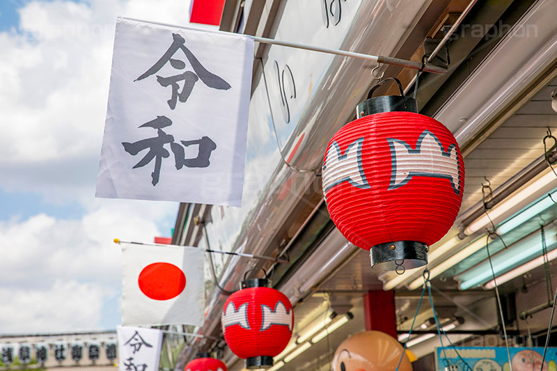 令和で祝福ムード漂う浅草,令和,元号,年号,即位,祝,慶祝,祝賀,旗,ちょうちん,提灯,国旗,日本,浅草,雷門,浅草寺,あさくさ,台東区,浅草雷門,浅草浅草寺,寺,お寺,浅草 名所,浅草 観光,スポット,仲見世,商店街,asakusa,japan,フルサイズ撮影