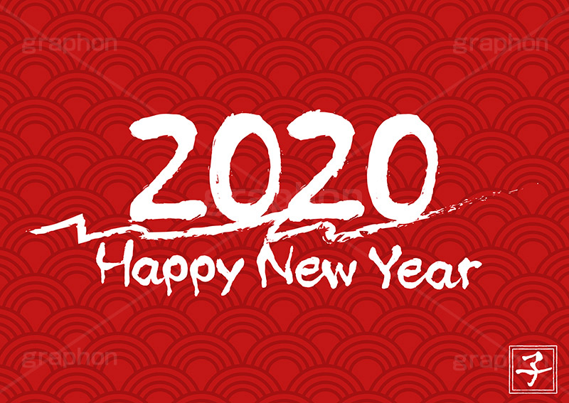 2020,年号,西暦,子,干支,手書き,筆,HAPPY NEW YEAR,ハッピーニューイヤー,カウントダウン,ニューイヤー,新年,アニバーサリー,年賀,年賀状,お正月,正月,年明け,和柄,和,和風,文字,台詞,キーワード,ワード,タイトル,メッセージ,イベント,行事,風習,event,word,keyword,title,message,anniversary,japan