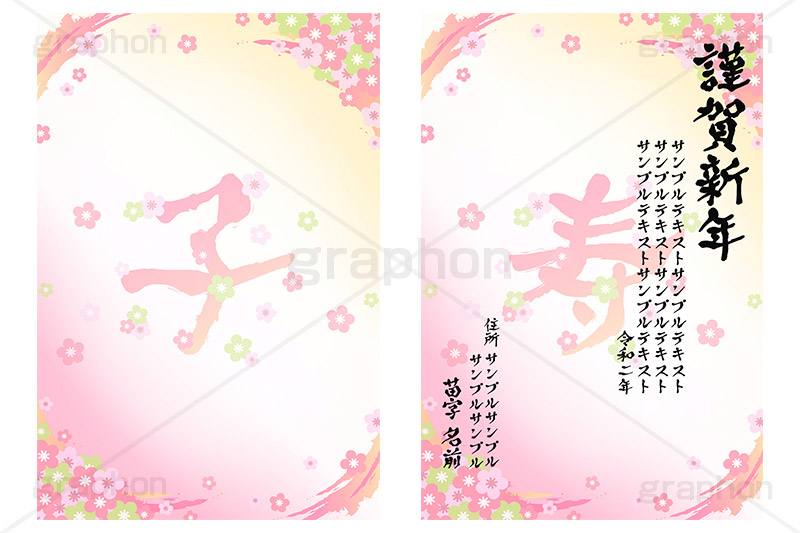 パステルフラワー,子,年賀,年賀状,お正月,正月,年明け,梅,筆,和柄,和,和風,干支,新年,ニューイヤー,アニバーサリー,イベント,行事,風習,花柄,花びら,event,anniversary,japan