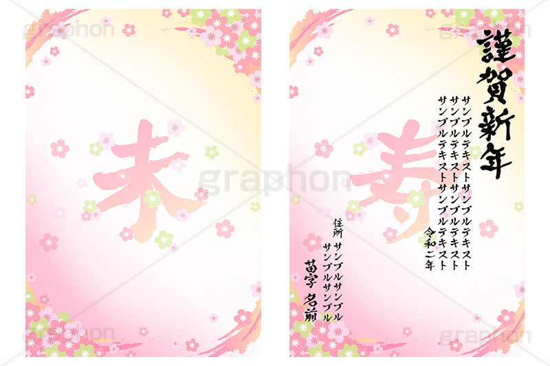 パステルフラワー,未,年賀,年賀状,お正月,正月,年明け,梅,筆,和柄,和,和風,干支,新年,ニューイヤー,アニバーサリー,イベント,行事,風習,花柄,花びら,event,anniversary,japan