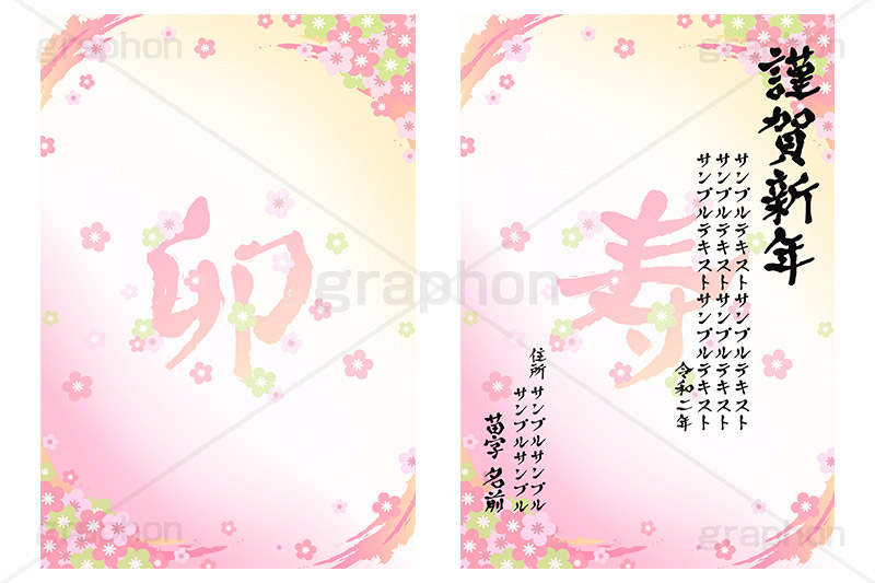 パステルフラワー,卯,年賀,年賀状,お正月,正月,年明け,梅,筆,和柄,和,和風,干支,新年,ニューイヤー,アニバーサリー,イベント,行事,風習,花柄,花びら,event,anniversary,japan