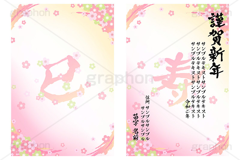 パステルフラワー,巳,年賀,年賀状,お正月,正月,年明け,梅,筆,和柄,和,和風,干支,新年,ニューイヤー,アニバーサリー,イベント,行事,風習,花柄,花びら,event,anniversary,japan