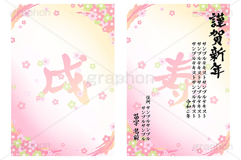 パステルフラワー,戌,年賀,年賀状,お正月,正月,年明け,梅,筆,和柄,和,和風,干支,新年,ニューイヤー,アニバーサリー,イベント,行事,風習,花柄,花びら,event,anniversary,japan