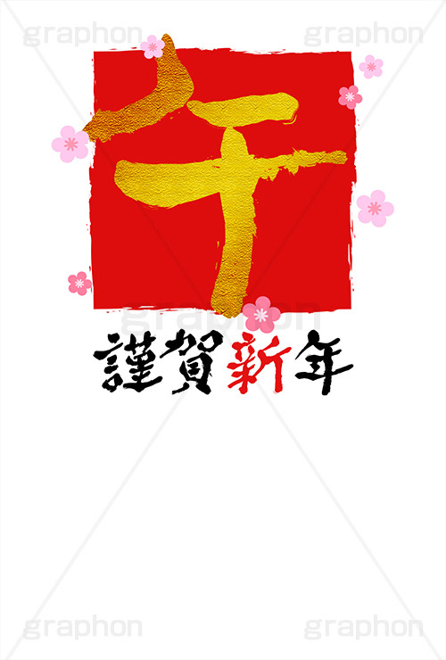 金箔-筆文字,謹賀新年,金箔,筆文字,午,馬,うま,年賀,年賀状,お正月,正月,年明け,梅,筆,和柄,和,和風,干支,新年,ニューイヤー,アニバーサリー,イベント,行事,風習,花柄,かっこいい,クール,event,anniversary,japan