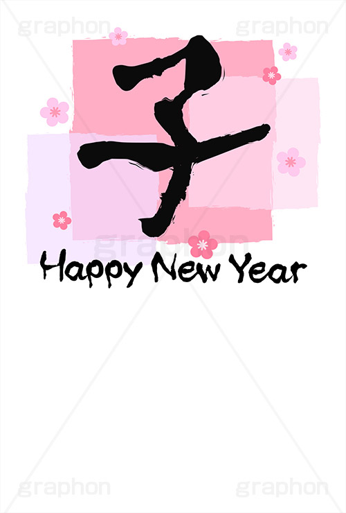 パステル-筆文字,パステル,筆文字,子,ねずみ,年賀,年賀状,お正月,正月,年明け,梅,筆,和柄,和,和風,干支,新年,ニューイヤー,ハッピーニューイヤー,イベント,行事,風習,花柄,可愛い,かわいい,シンプル,event,anniversary,japan,HAPPY NEW YEAR