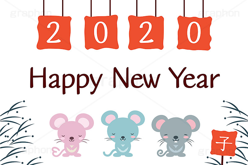 ねずみ年,新年,ニューイヤー,アニバーサリー,2020,年号,西暦,ねずみ,ネズミ,マウス,鼠,子,キャラクター,キャラ,動物,干支,正月,お正月,年賀状,イラスト,イベント,行事,event,illustration,japan,character