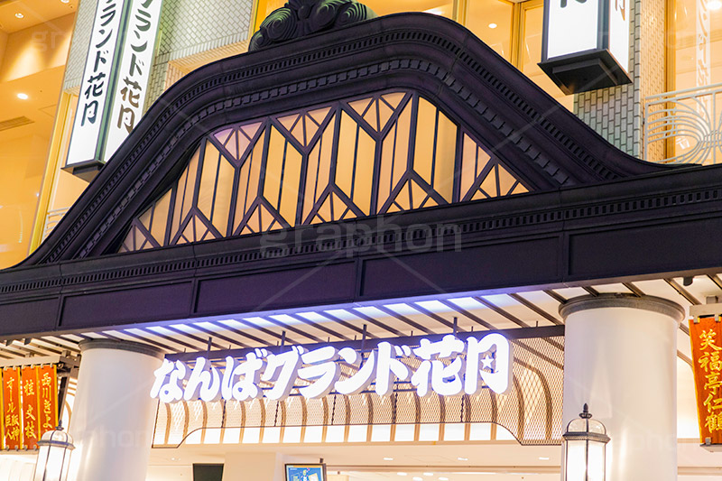 なんば,難波,夜景,夜,商店街,アーケード,南海通,看板,グランド花月,お笑い,繁華街,観光地,大阪,大阪府,大阪市,中央区,飲食店,くいだおれ,japan,osaka,フルサイズ撮影