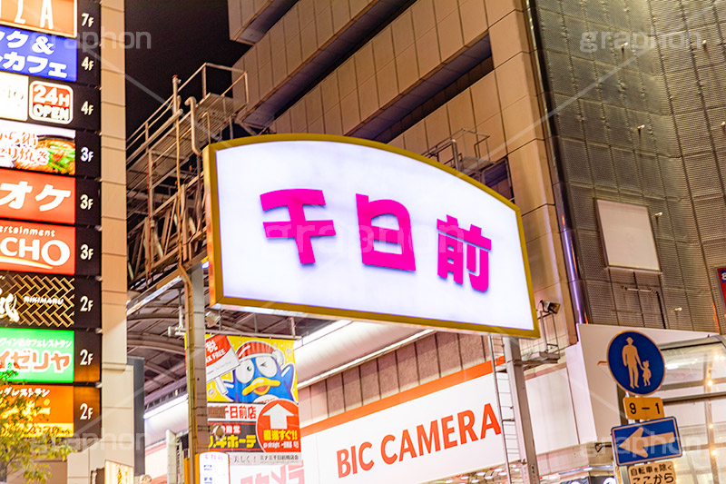 千日前,千日前通,夜景,夜,ミナミ,なんば,難波,商店街,アーケード,量販店,看板,繁華街,観光地,大阪,大阪府,大阪市,中央区,繫華街,夜の街,夜の町,japan,osaka,フルサイズ撮影