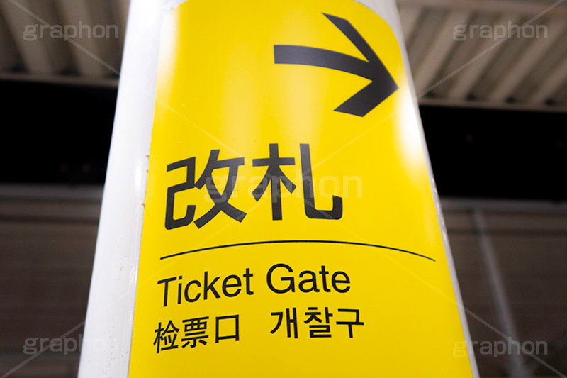 改札,看板,駅のホーム,駅,ホーム,電車,通勤,通学,矢印,案内,電車/鉄道,train