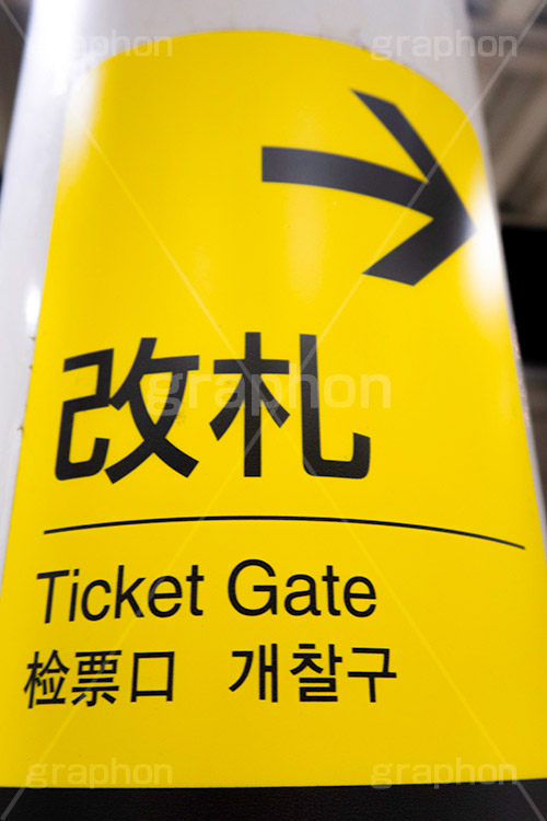 改札,看板,駅のホーム,駅,ホーム,電車,通勤,通学,矢印,案内,電車/鉄道,train